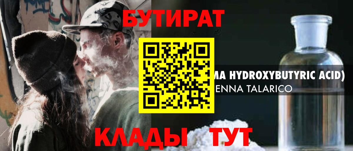 Бутират буратино  Вход с VPN  Киров 
