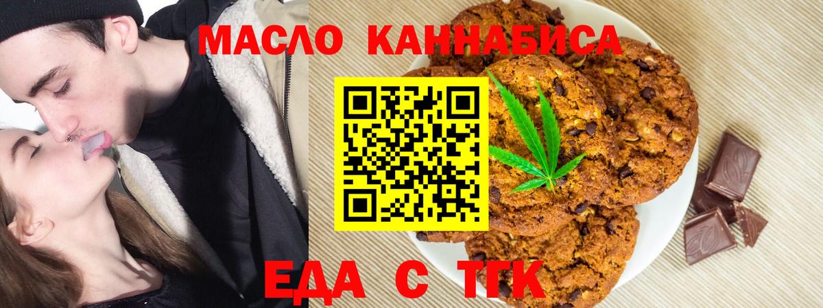 Киров  Печенье с ТГК конопля  Вход с VPN 