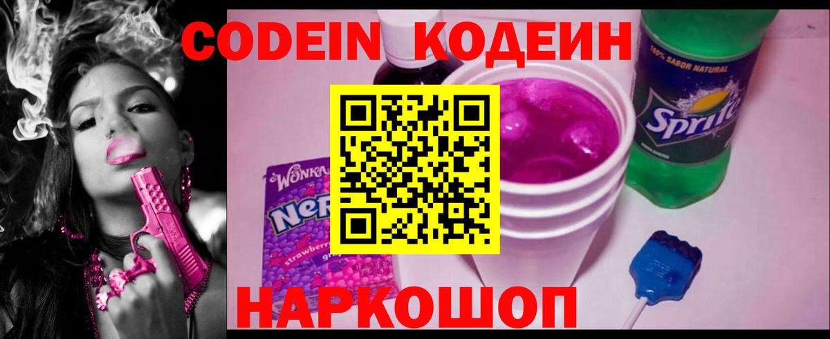 Кодеиновый сироп Lean напиток Lean (лин)  Вход с VPN  Киров  Кодеин напиток Lean (лин) 