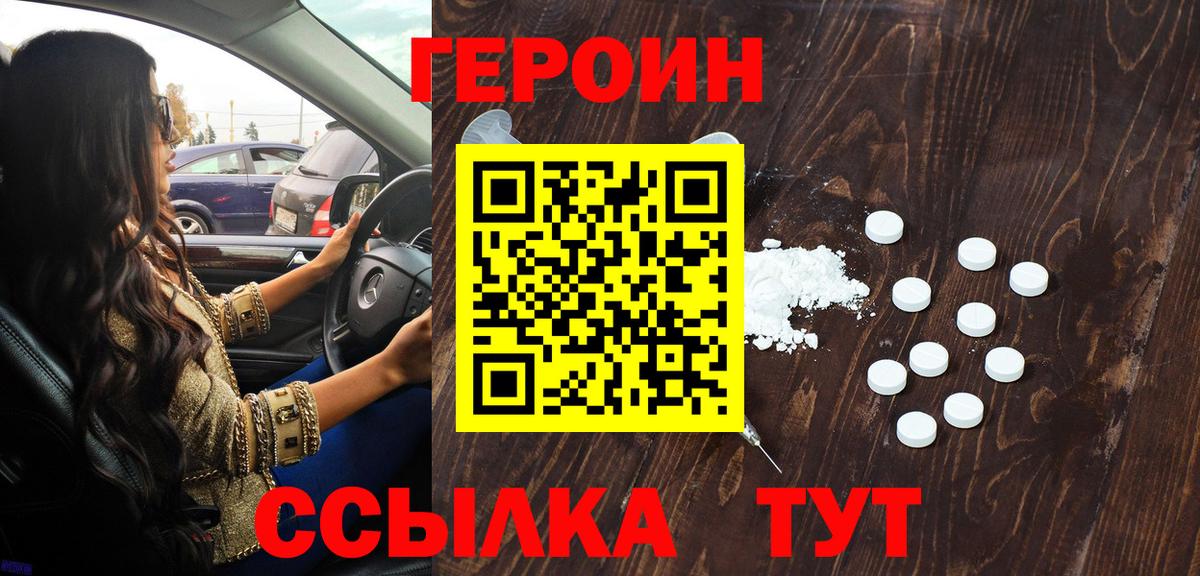 ГЕРОИН Heroin Киров