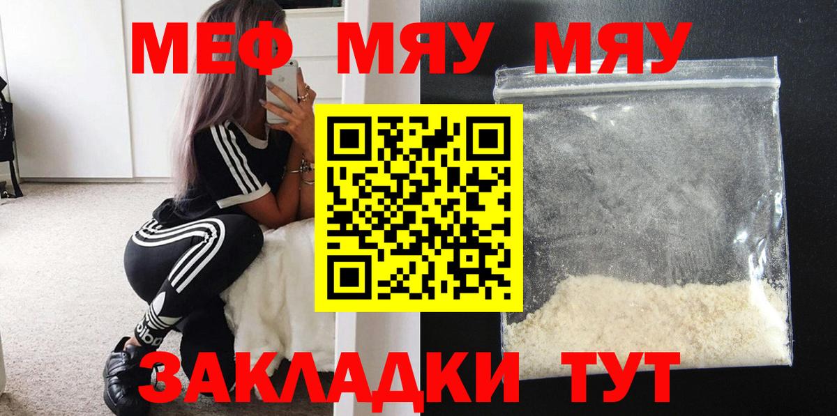 Меф мяу мяу Киров